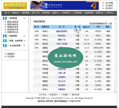 好用的房屋出售出租房产网站源码(ASP+ACCESS)