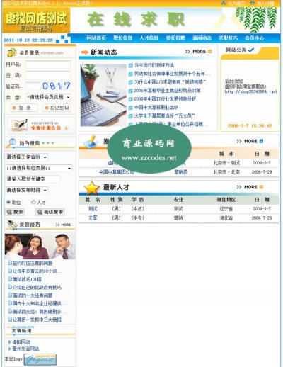 某正式版人才网站系统源码(ASP版测试完整)