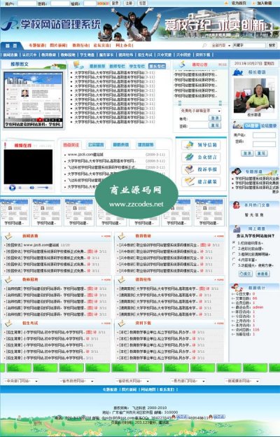 精品学校网站管理系统源码(完整无错破解版)