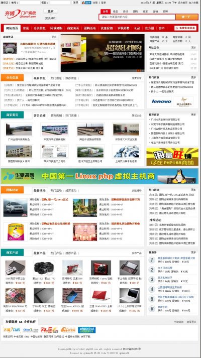 齐博地方门户网站源码 v2.5版8风格带论坛