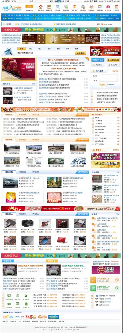 齐博地方门户网站源码 v2.5版8风格带论坛