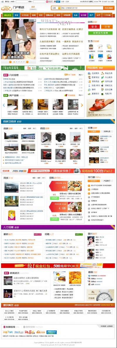 齐博地方门户网站源码 v2.5版8风格带论坛