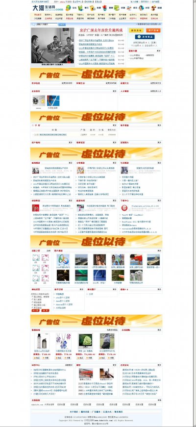 大河信息港门户整站源码(支持HTML生成、集成论坛)
