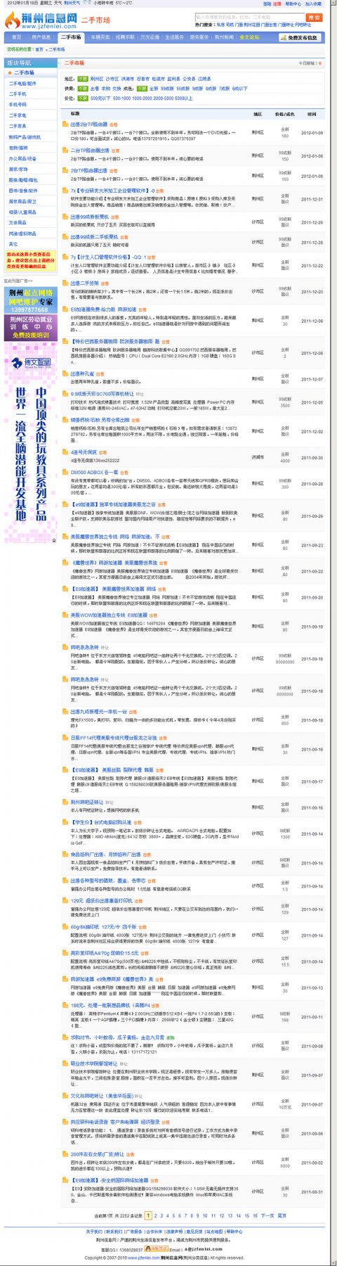 荆州信息网源码 分类信息网源码(帝国CMS6.6内核,含伪静态)