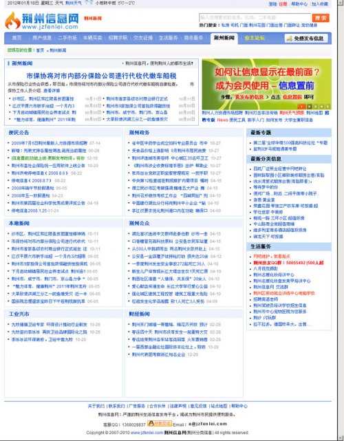 荆州信息网源码 分类信息网源码(帝国CMS6.6内核,含伪静态)