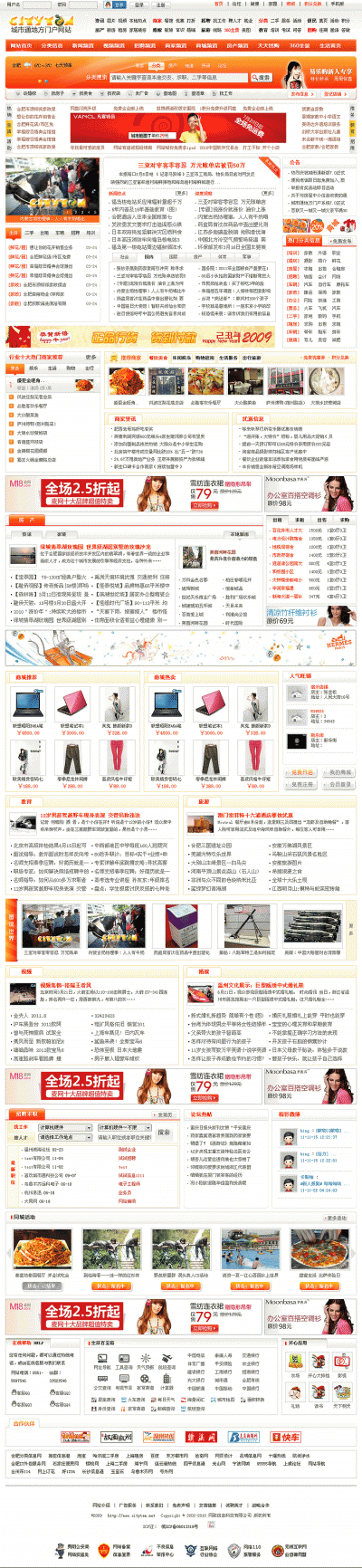 合肥城市通SP7.0 最新商业版 功能强大 强大的地方门户系统