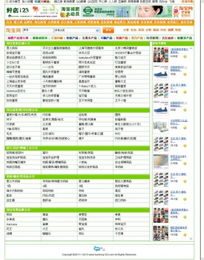 漂亮黄色淘宝客店铺导航程序 ASP淘宝客源码