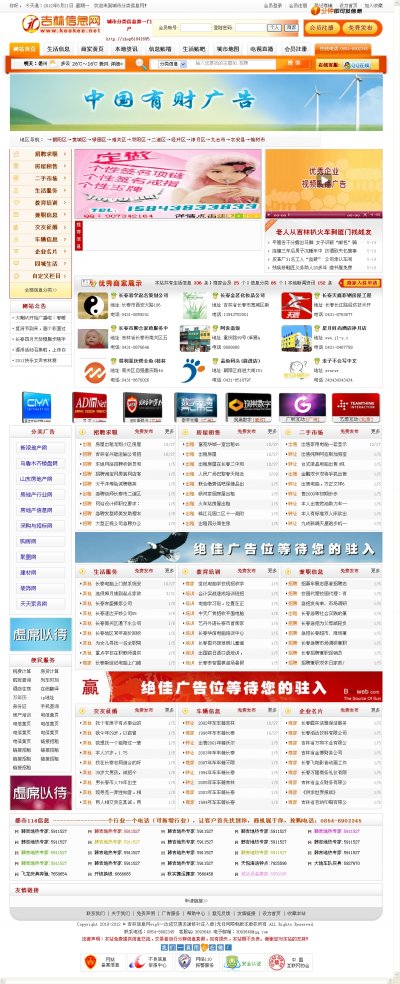 经典吉林分类信息门户VIP商业版网站源码 南宁信息港源码