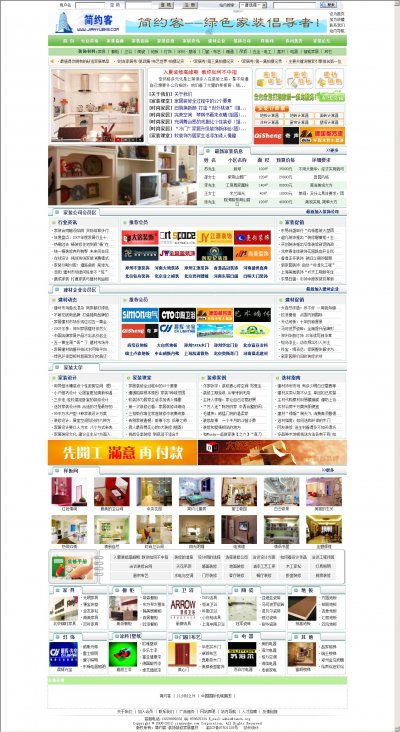家装行业信息网源码|装修门户信息网站ASP源码(功能强大)