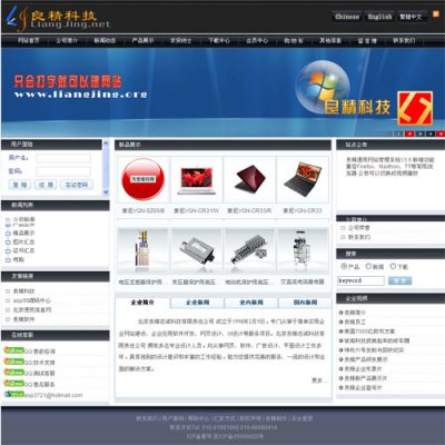 良精2012 ASP源码企业网站管理系统.生成html静态企业网站源码