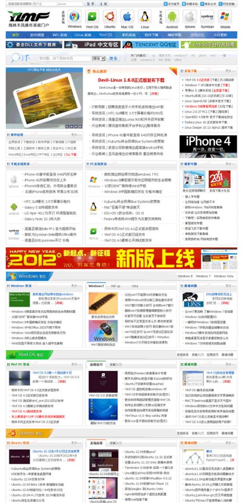 雨林木风操作系统门户网站/IT类门户站/带1.7W条数据/织梦dedecms