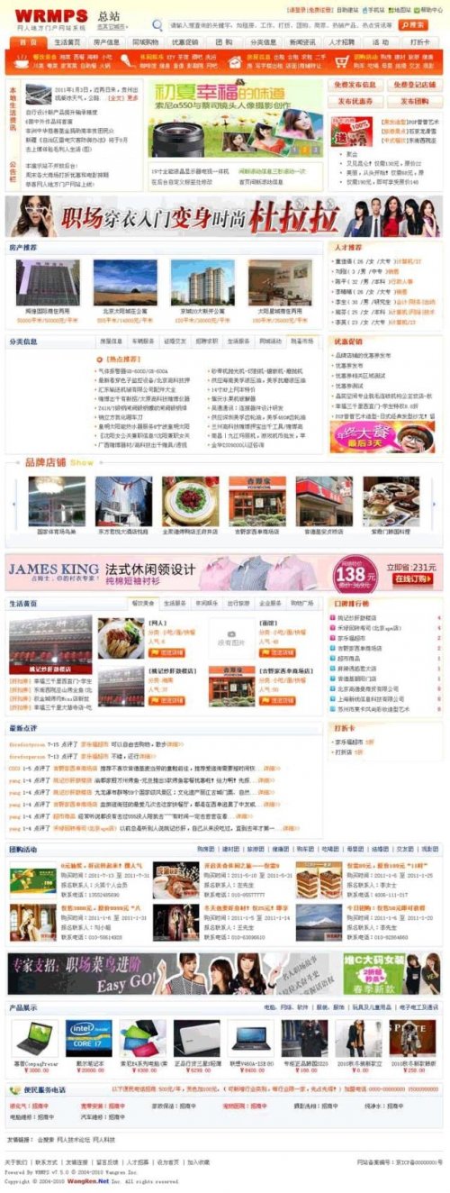 WRMPS网人地方生活门户v8.0SQL版/QQ一键登陆+最新IP库/分类信息