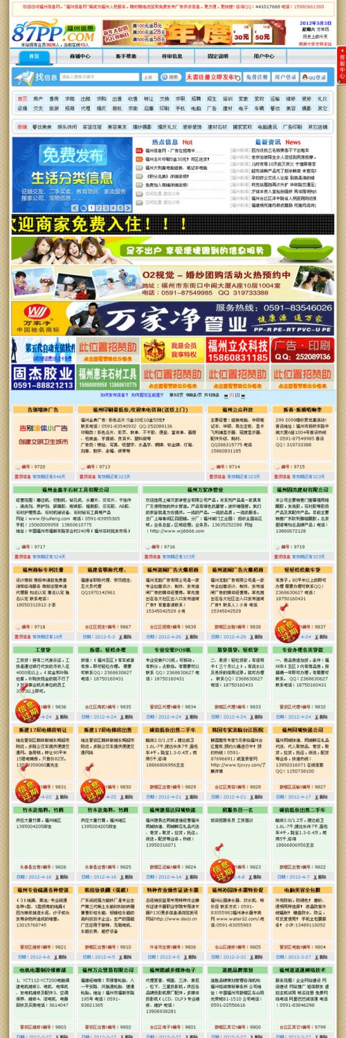 牡丹江信息网2012最新3.5商业版/伪静态/QQ登录/商铺/分类信息门