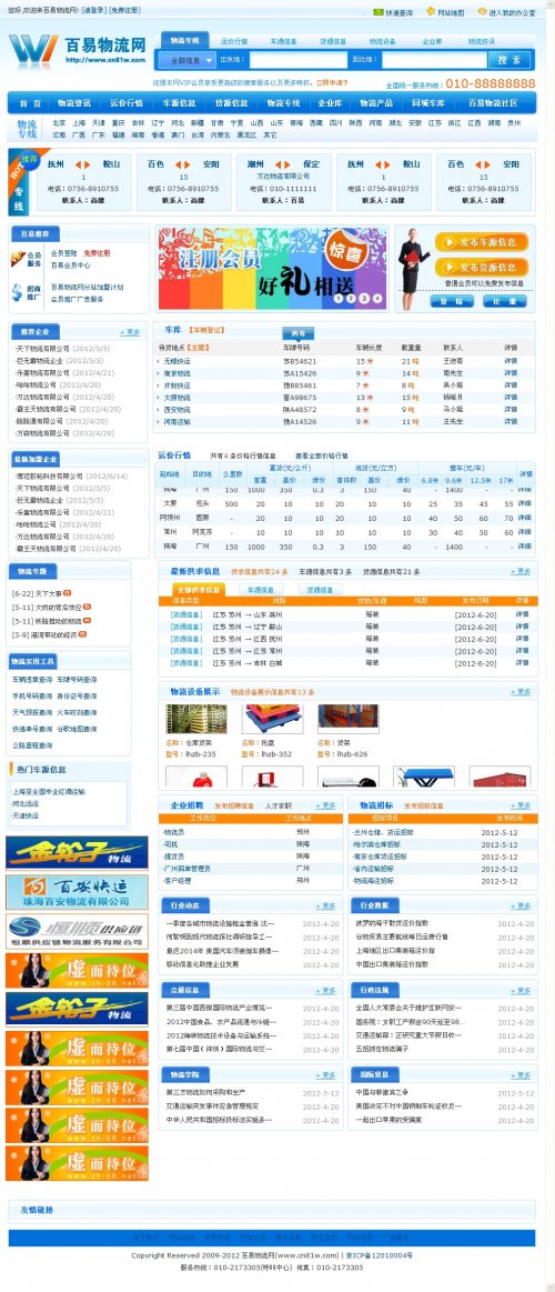 百易物流门户网源码(功能相当强大 包含物流追踪系统)