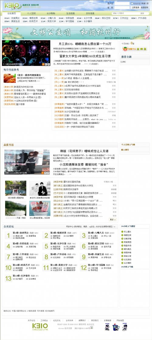 杭州19楼社区源码2010版源码 (重新开发大量内页)
