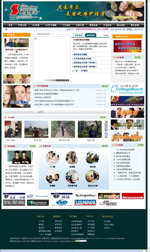 思泰摩尔教育培训学校网站源码(ASP+ACCESS)