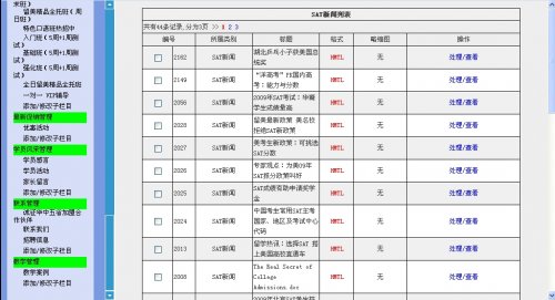 思泰摩尔教育培训学校网站源码(ASP+ACCESS)