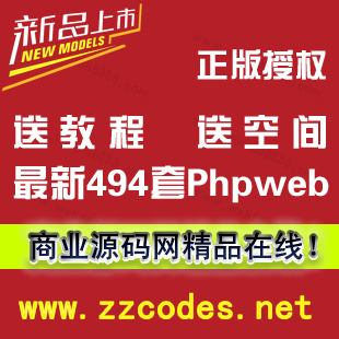 phpweb V2.0.5Ʒվ494(վ)ҵ/ִƽ̨