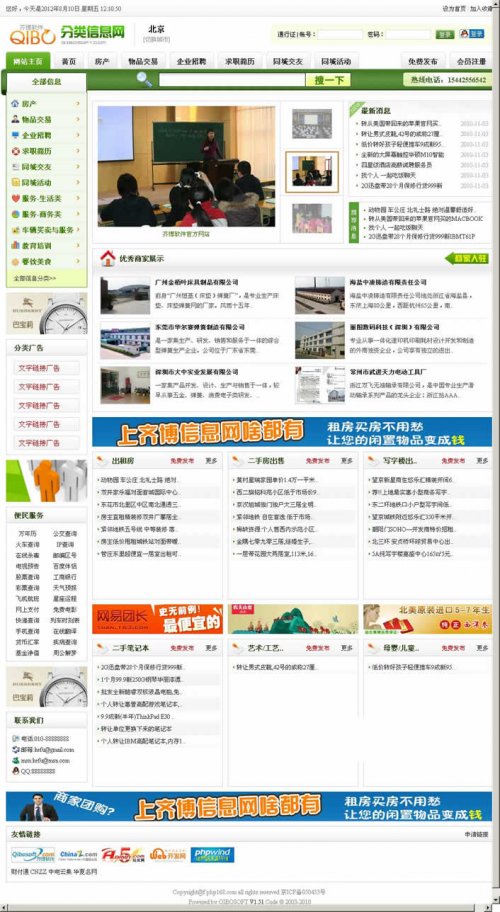 齐博分类信息源码
