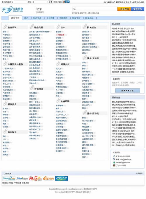 齐博分类信息源码