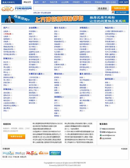 齐博分类信息源码