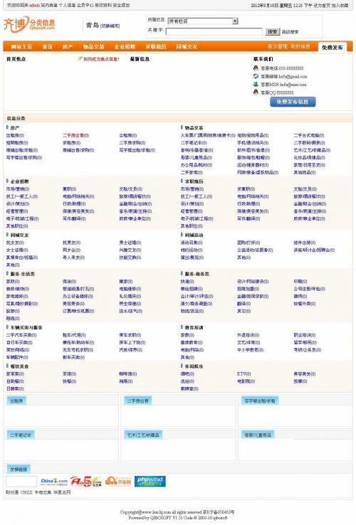 齐博分类信息源码
