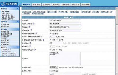 齐博分类信息源码