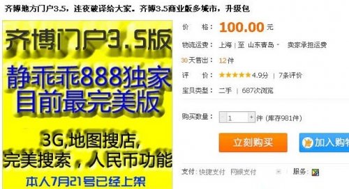 齐博地方门户系统3.5商业版/采集/3G+地图/搜店/10种风格/不限域