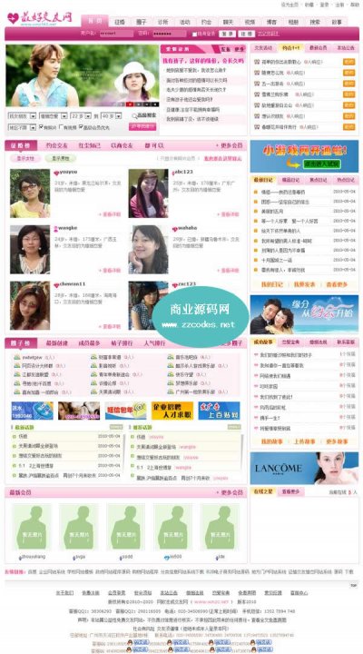 PHP交友网站系统正式版源码(扬州交友网源码)