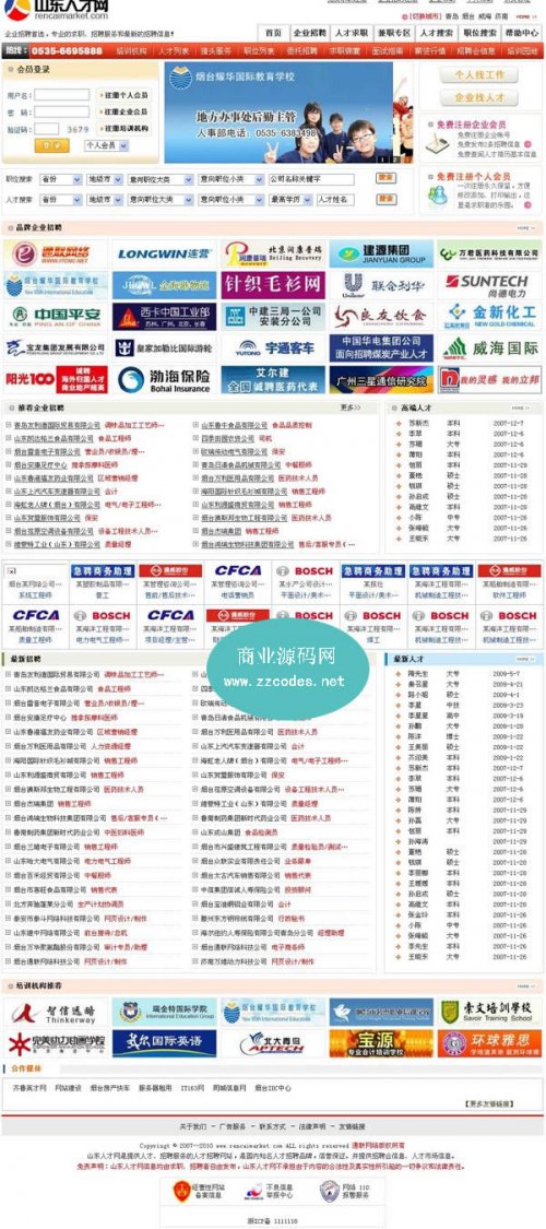 山东人才网源码 地方招聘网整站源码(ASP+access)