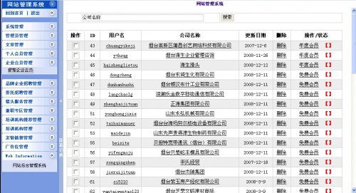 山东人才网源码 地方招聘网整站源码(ASP+access)