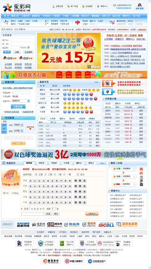爱彩网源码 彩票合买代购系统源码V2淡蓝风格(ASP+SQL2000)