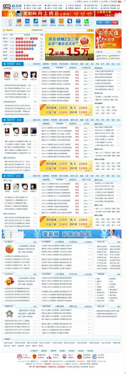 酷彩网源码 彩票门户网站源码(ASP+ACCESS)