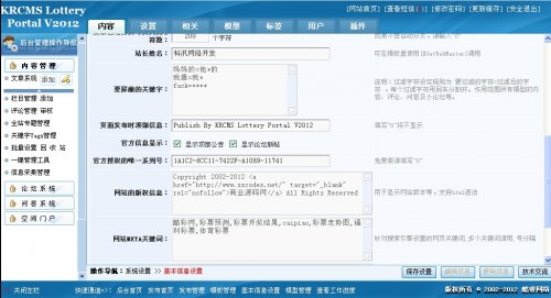 酷彩网源码 彩票门户网站源码(ASP+ACCESS)