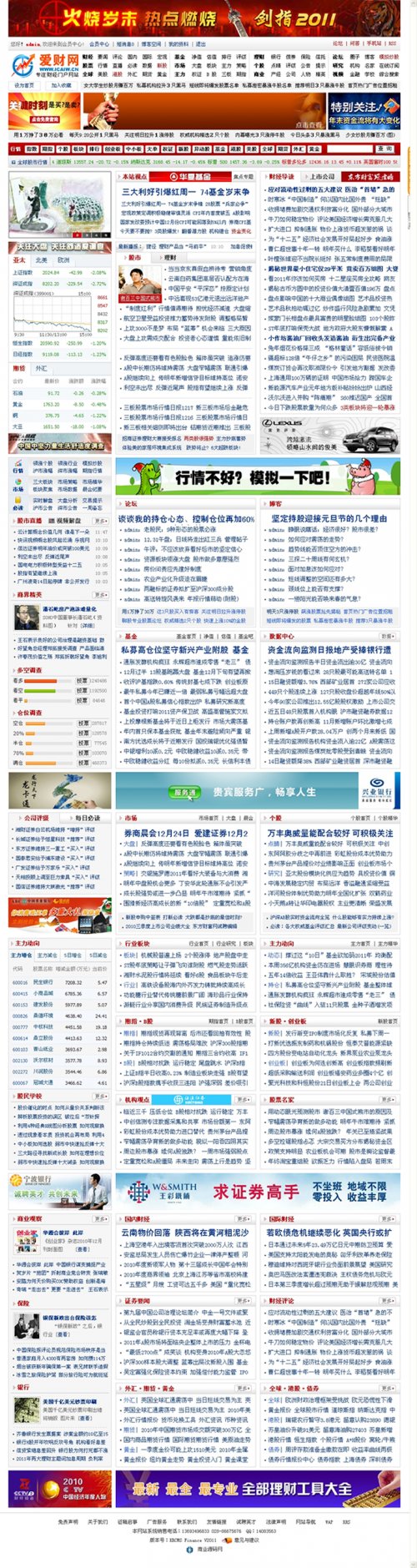 爱财网源码 财经门户网站源码(ASP+ACCESS)