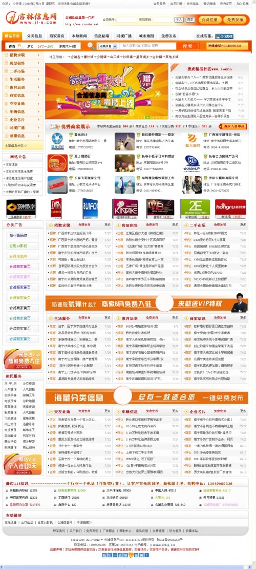 吉林信息网源码vip5(黄色版商业授权版本)