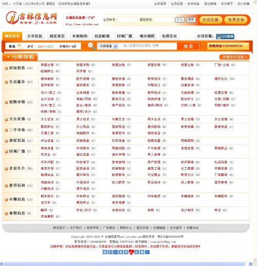 吉林信息网源码vip5(黄色版商业授权版本)