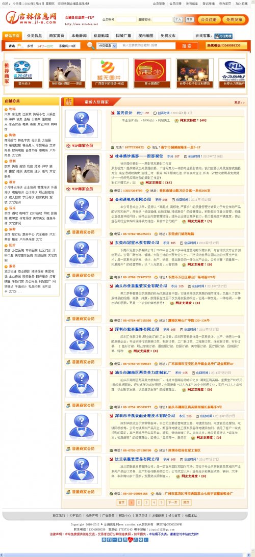 吉林信息网源码vip5(黄色版商业授权版本)