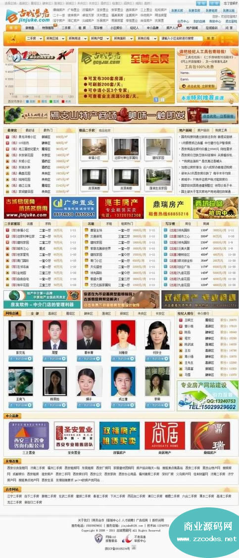 金居客房产网源码v2高级修复版,橙色风格,功能齐全强大(ASP+SQL)