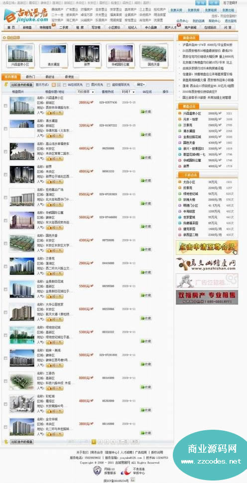 金居客房产网源码v2高级修复版,橙色风格,功能齐全强大(ASP+SQL)