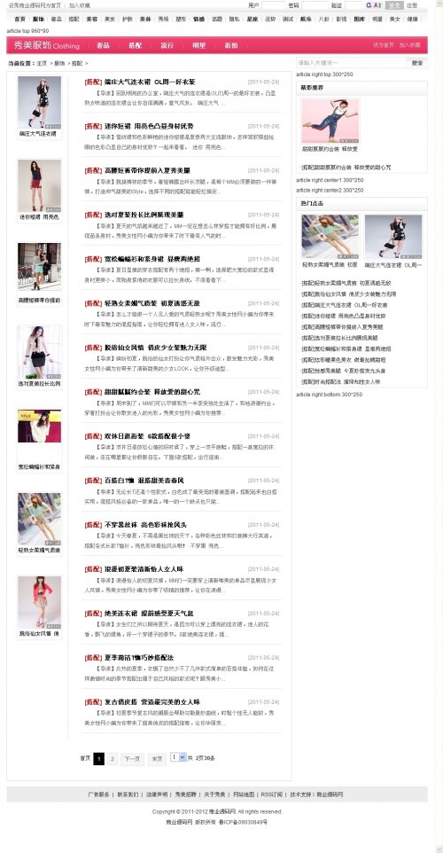 仿秀美网整站源码 女性门户DEDE5.7内核2012年最新版