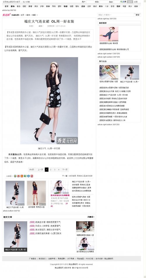 仿秀美网整站源码 女性门户DEDE5.7内核2012年最新版