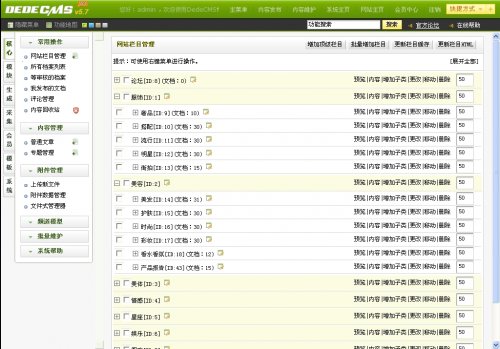 仿秀美网整站源码 女性门户DEDE5.7内核2012年最新版