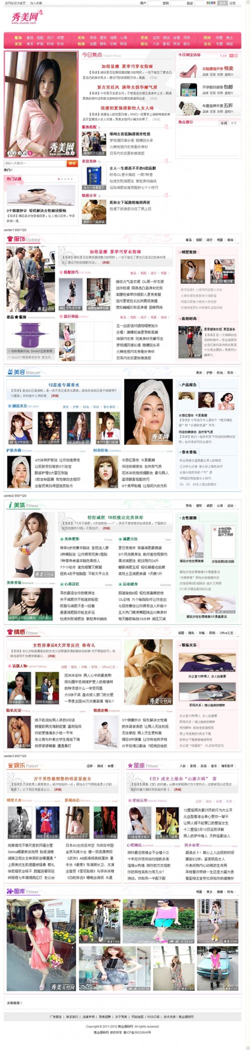 仿秀美网整站源码 女性门户DEDE5.7内核2012年最新版