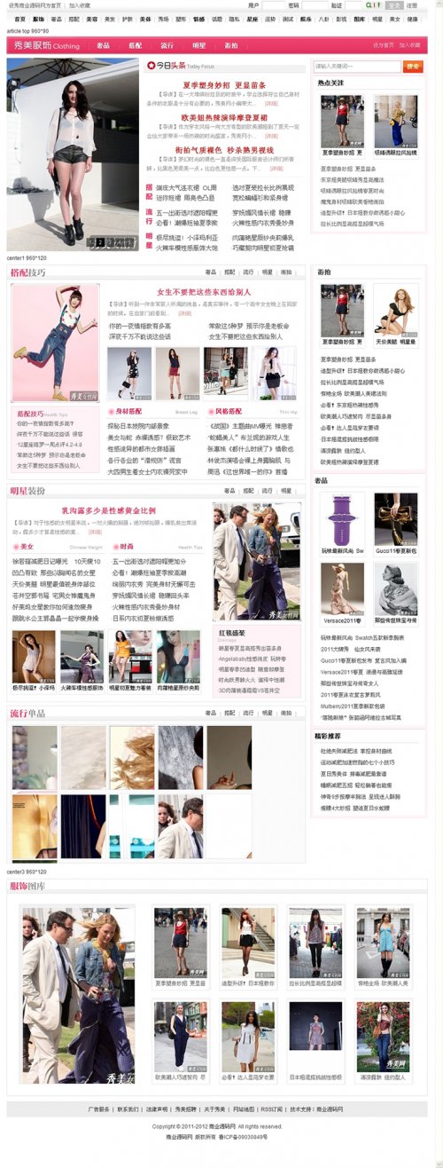 仿秀美网整站源码 女性门户DEDE5.7内核2012年最新版