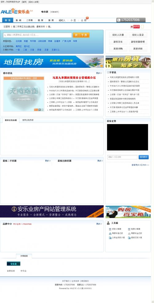 ANLEYE 3.0安乐业房产系统v3.0商业破解版无限制版本