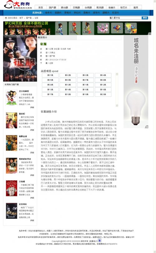大狗狗影视网站源码 2012电视剧网站源码(9月最新采集规则)