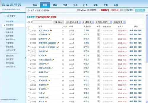 大狗狗影视网站源码 2012电视剧网站源码(9月最新采集规则)
