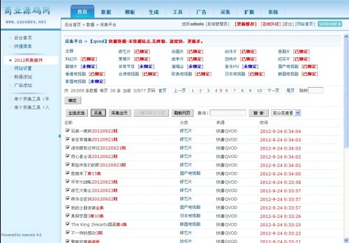 大狗狗影视网站源码 2012电视剧网站源码(9月最新采集规则)