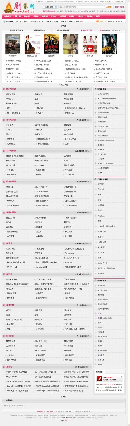 剧集网源码 电影网站程序(带全站2012年9月采集功能)